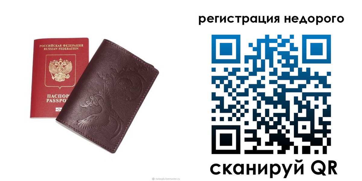 купить прописку в Славгороде