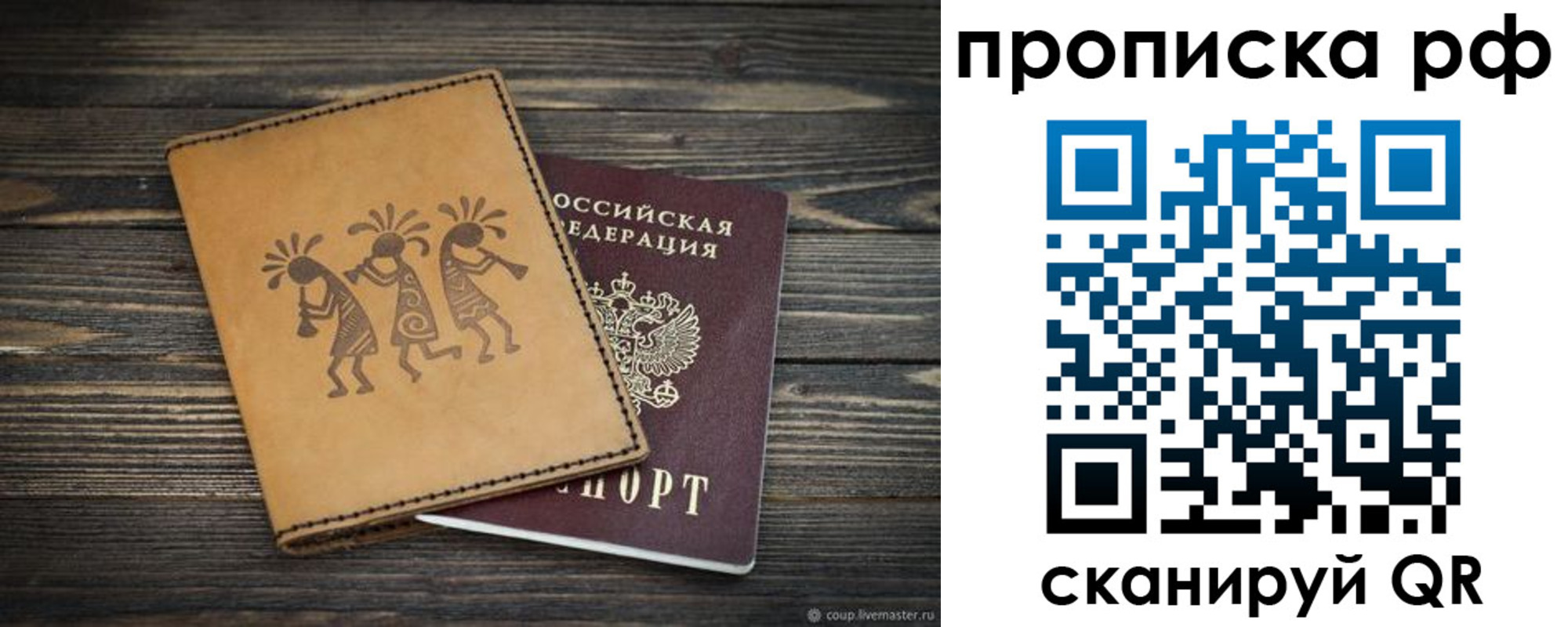 прописка в квартире в Славгороде