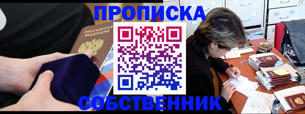 временная регистрация в квартире в Славгороде