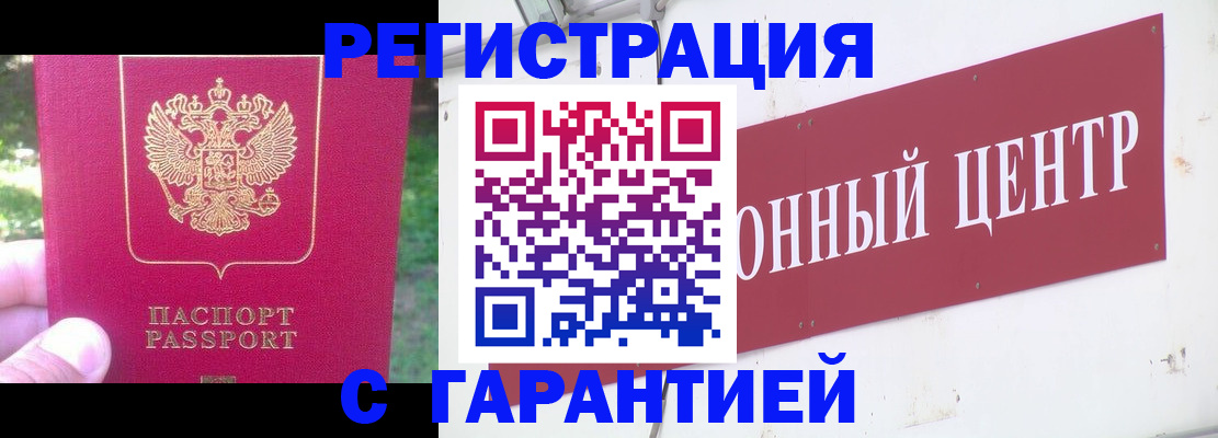 временная прописка в Славгороде